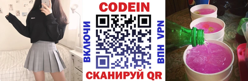 Кодеин Purple Drank сколько стоит Волосово